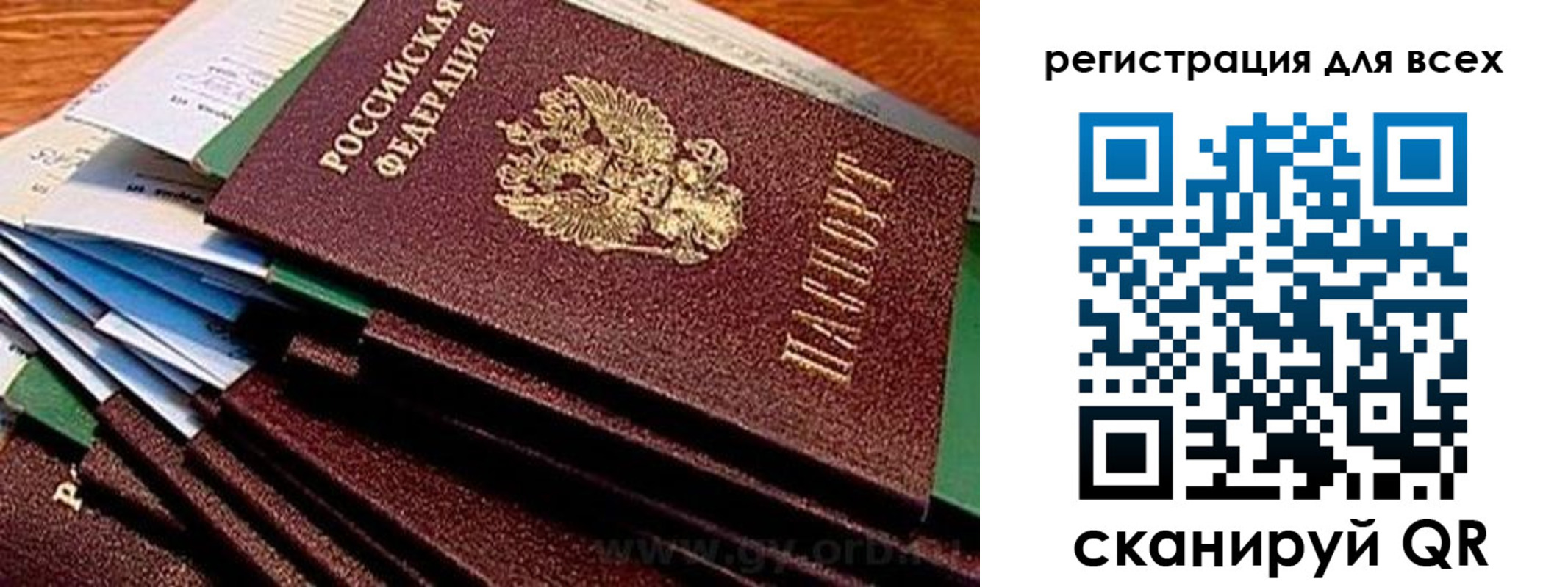 временная регистрация надежно в Боброве