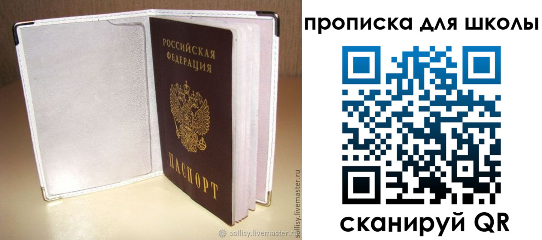 временная регистрация для школы в Боброве