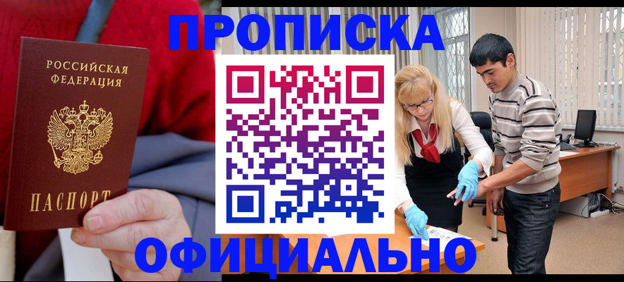 прописка от собственника в Боброве