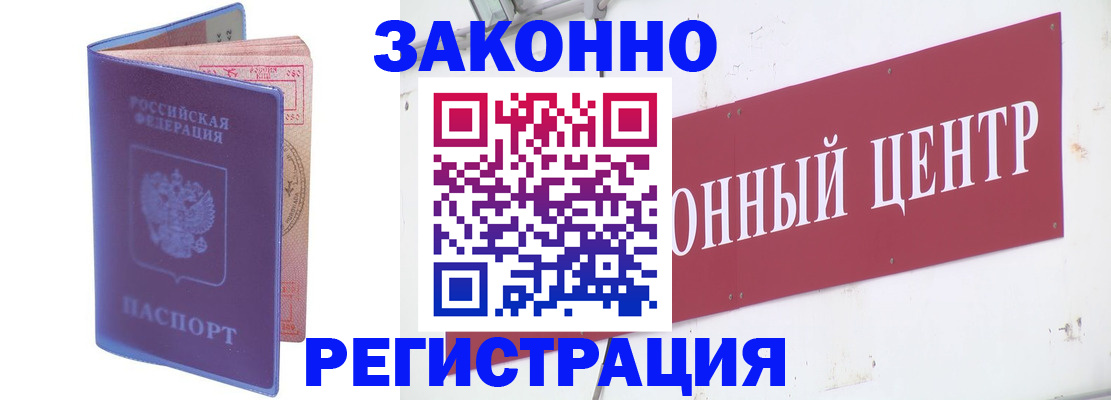 прописка иностранных граждан в Боброве