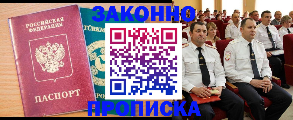 временная регистрация для всех в Боброве